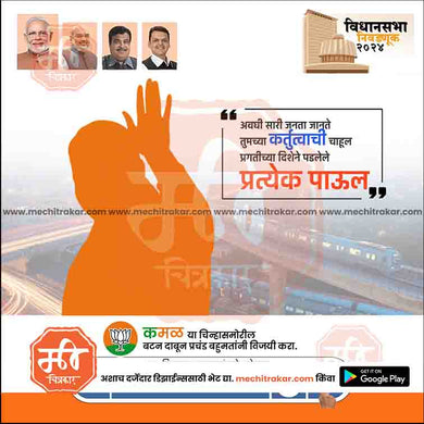 BJP Vidhansabha | Social Media Editable PSD File in Marathi by Me Chitrakar | VSBJP1024-23