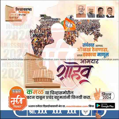 BJP Vidhansabha | Social Media Editable PSD File in Marathi by Me Chitrakar | VSBJP1024-7