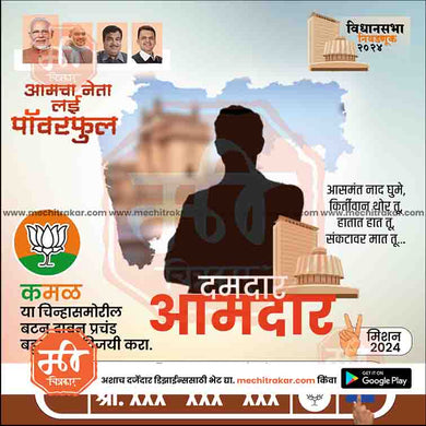 BJP Vidhansabha | Social Media Editable PSD File in Marathi by Me Chitrakar | VSBJP1024-8