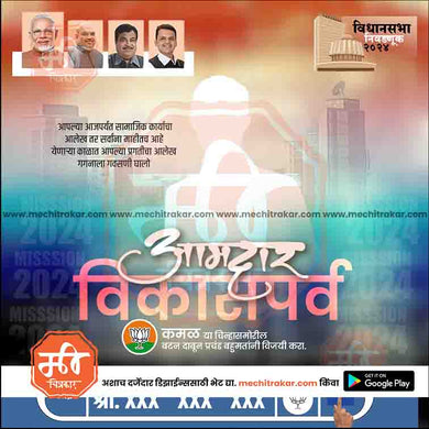 BJP Vidhansabha | Social Media Editable PSD File in Marathi by Me Chitrakar | VSBJP1024-9