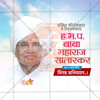 Professional Baba Maharaj Satarkar Jayanti Template Design for Social Media in Marathi, Hindi, and English - PSD and JPG by Me Chitrakar