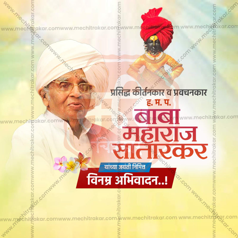 Load image into Gallery viewer, Beautiful Baba Maharaj Satarkar Jayanti Template Event Poster in Marathi, Hindi, and English - High-Quality Editable PSD and JPG by Me Chitrakar
