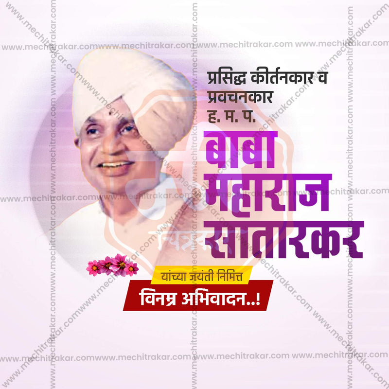 Load image into Gallery viewer, High-Quality Baba Maharaj Satarkar Jayanti Template editable Flyer in Marathi, Hindi, and English - Editable PSD and JPG by Me Chitrakar
