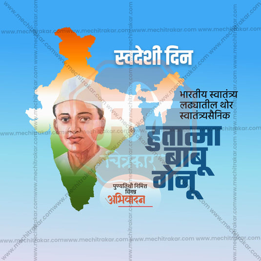 High-Quality Hutatma Babu Genu Smrutidin and Punyatithi  editable Social Media Post in Marathi, Hindi, and English - PSD and JPG by Me Chitrakar