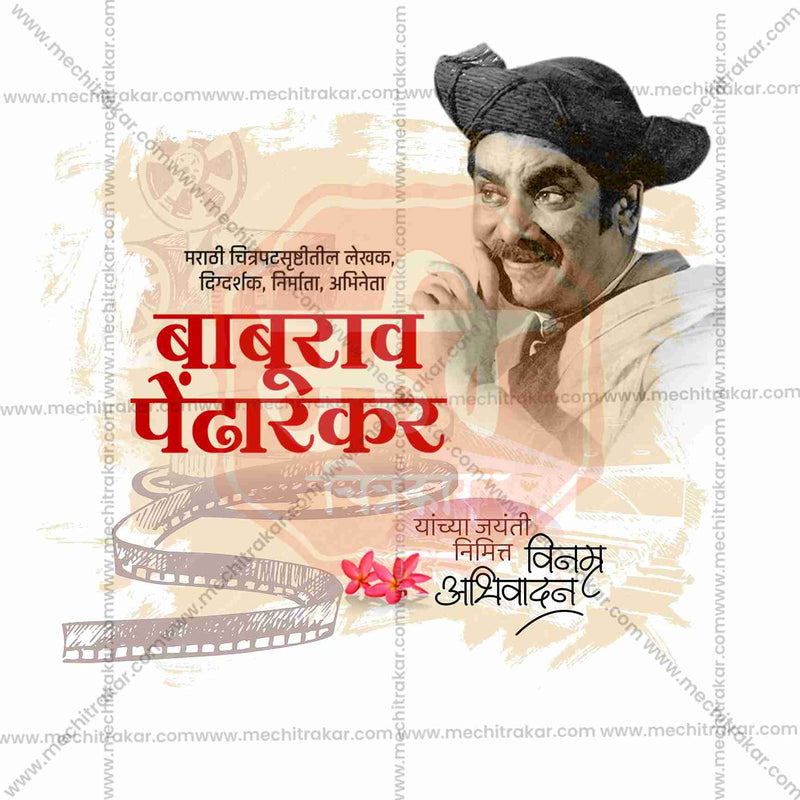 Load image into Gallery viewer, Baburao Pendharkar Punyatithi Social Media Templates | 10 PSD Bundle No.1 (Marathi) | Me Chitrakar-0325
