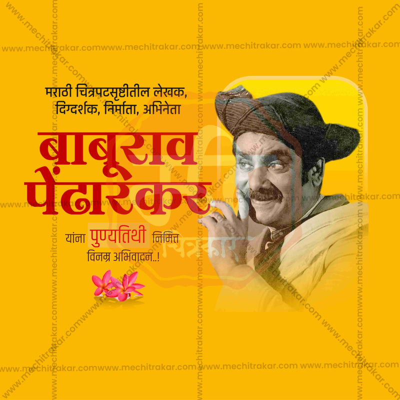 Load image into Gallery viewer, Baburao Pendharkar Punyatithi Social Media Templates | 10 PSD Bundle No.1 (Marathi) | Me Chitrakar-0325
