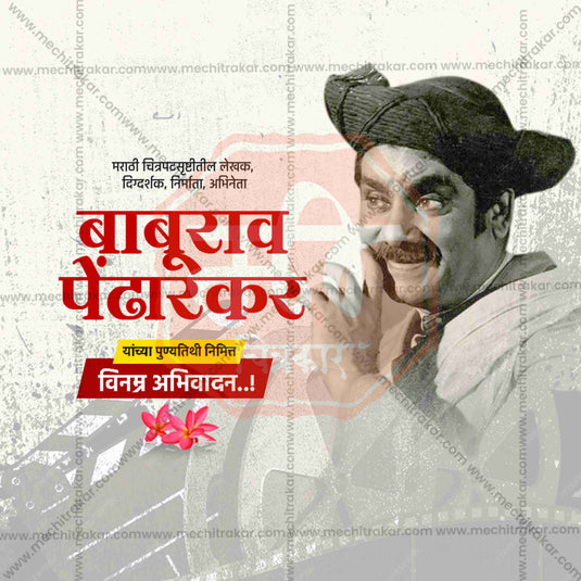 Baburao Pendharkar Punyatithi Social Media Templates | 10 PSD Bundle No.1 (Marathi) | Me Chitrakar-0325