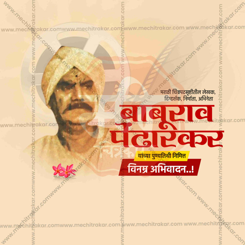 Load image into Gallery viewer, Baburao Pendharkar Punyatithi Social Media Templates | 10 PSD Bundle No.1 (Marathi) | Me Chitrakar-0325
