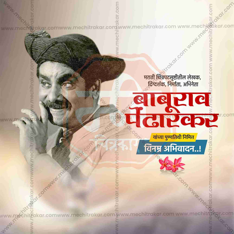 Load image into Gallery viewer, Baburao Pendharkar Punyatithi Social Media Templates | 10 PSD Bundle No.1 (Marathi) | Me Chitrakar-0325
