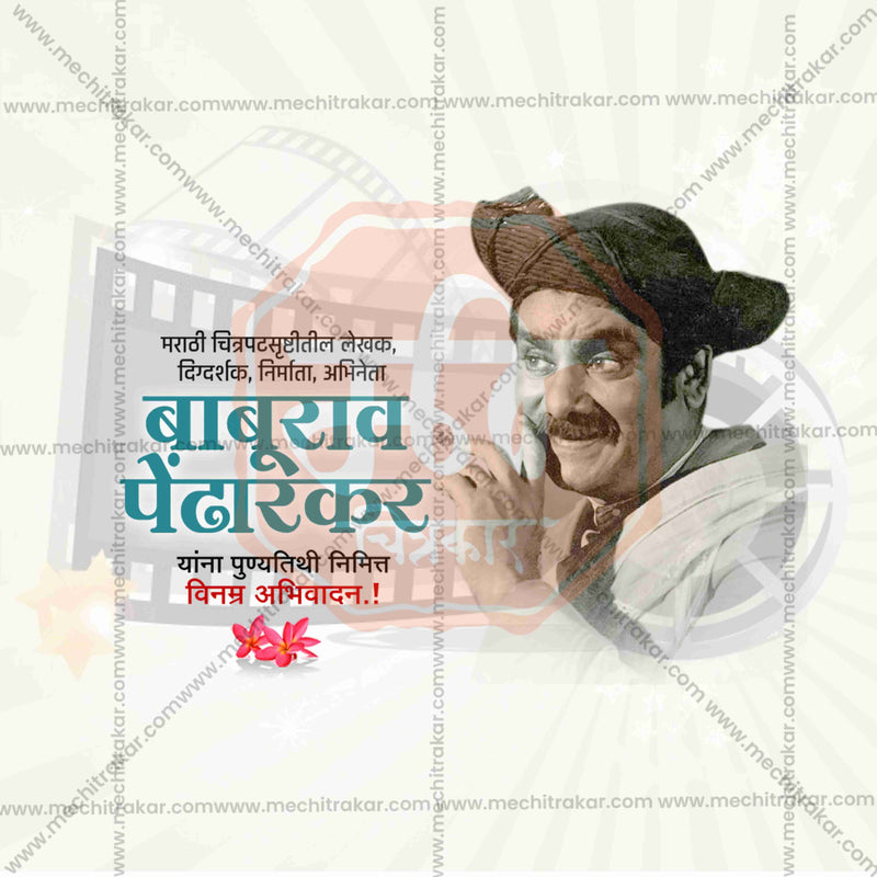 Load image into Gallery viewer, Baburao Pendharkar Punyatithi Social Media Templates | 10 PSD Bundle No.1 (Marathi) | Me Chitrakar-0325
