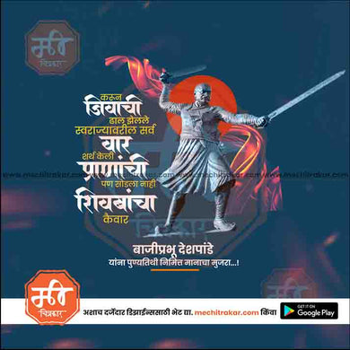 Downloadable Bajiprabhu Deshpande Punytithi PSD file