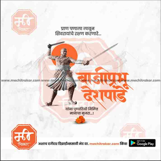 Bajiprabhu Deshpande Punytithi celebration PSD template