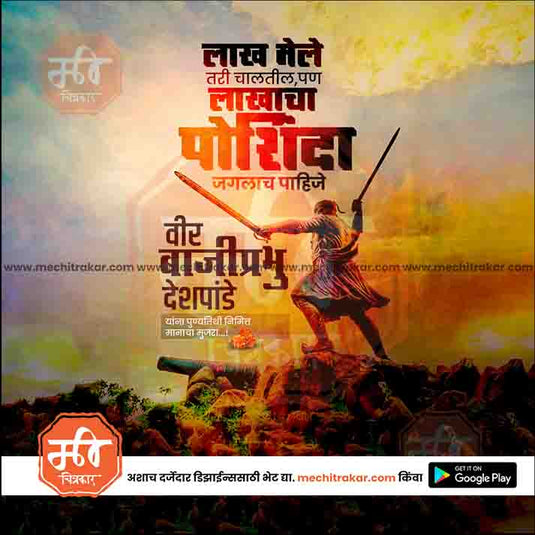 High-quality Bajiprabhu Deshpande Punytithi PSD file