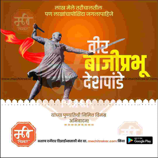 Bajiprabhu Deshpande Punytithi PSD celebration design