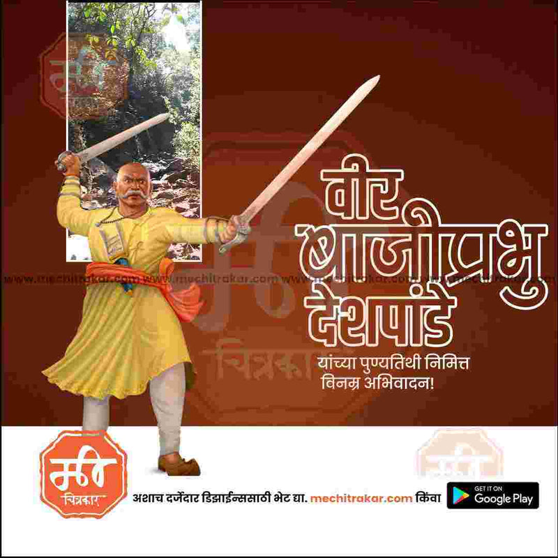 Load image into Gallery viewer, Customizable Bajiprabhu Deshpande Punytithi PSD file
