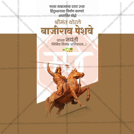 Professional Thorle Bajirao Peshwa Jayanti Template Design in Marathi, Hindi, and English - High-Quality Editable PSD and JPG by Me Chitrakar