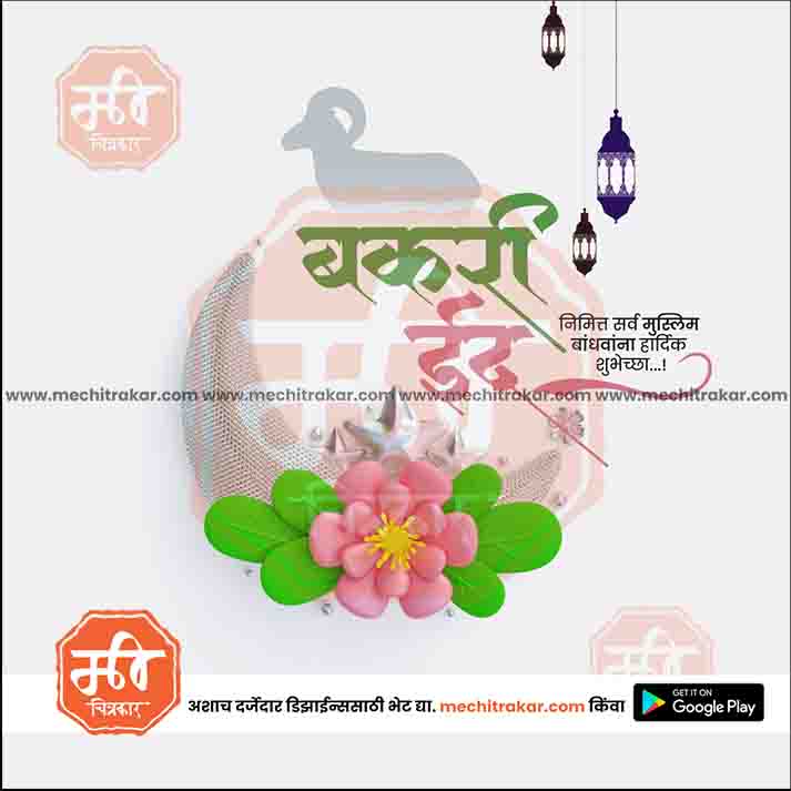 Load image into Gallery viewer, Bakari Eid 10 (PSD &amp; JPG) Bundle: Premium Marathi Templates
