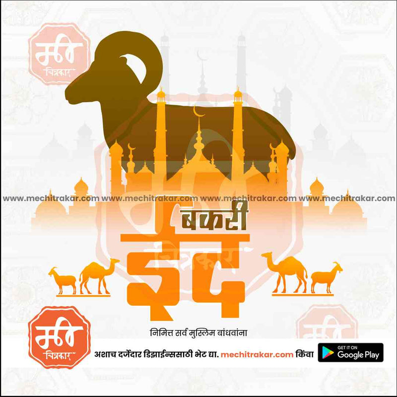 Load image into Gallery viewer, Bakari Eid 10 (PSD &amp; JPG) Bundle: Best Marathi Templates
