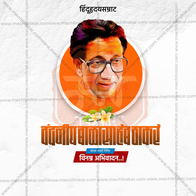 Stunning Balasaheb Thackeray Jayanti editable Banner in Marathi, Hindi, and English - Editable PSD and JPG by Me Chitrakar