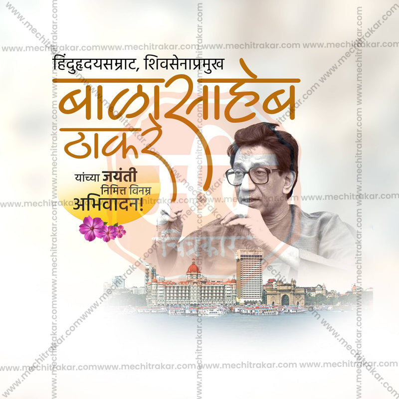 Load image into Gallery viewer, Premium Balasaheb Thackeray Jayanti editable Invitation in Marathi, Hindi, and English - Editable PSD and JPG by Me Chitrakar
