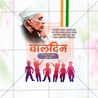 Beautiful Children’s Day Event Poster in Marathi, Hindi, and English - High-Quality Editable PSD and JPG by Me Chitrakar