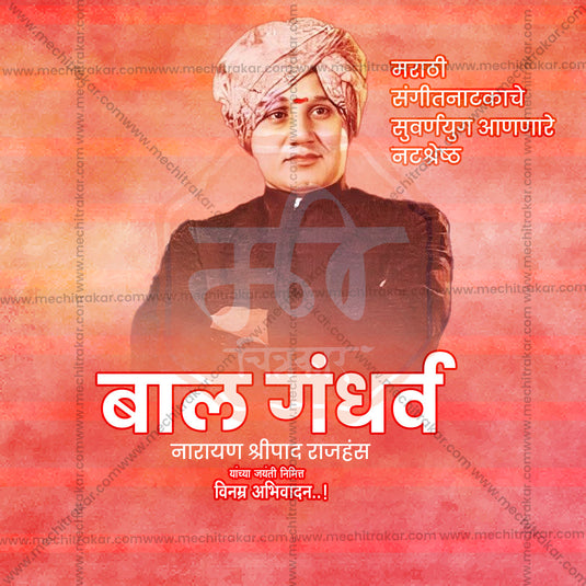 Downloadable Bal Gandharva Jayanti PSD file