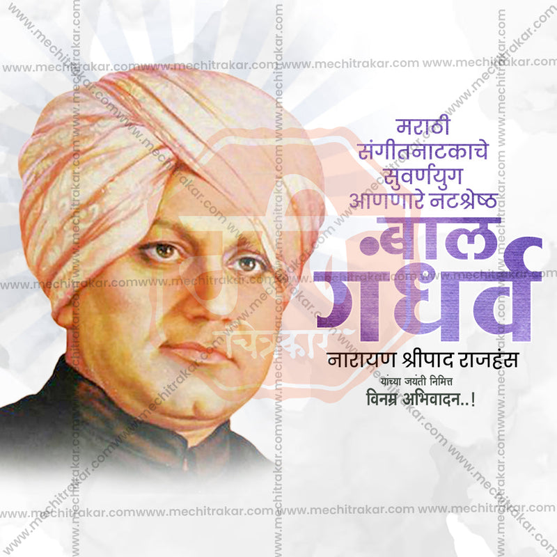 Load image into Gallery viewer, Bal Gandharva Jayanti commemorative JPG design
