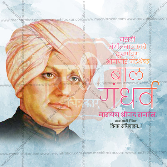 Customizable Bal Gandharva Jayanti PSD design