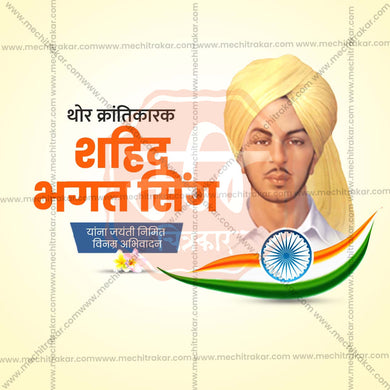 Professional Bhagat Singh Jayanti Template Design for Social Media in Marathi, Hindi, and English - PSD and JPG by Me Chitrakar