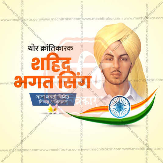 Professional Bhagat Singh Jayanti Template Design for Social Media in Marathi, Hindi, and English - PSD and JPG by Me Chitrakar