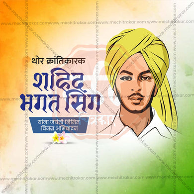 Professional Bhagat Singh Jayanti Template Design in Marathi, Hindi, and English - High-Quality Editable PSD and JPG by Me Chitrakar