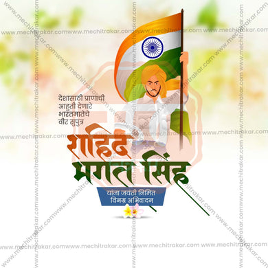 High-Quality Bhagat Singh Jayanti Festival Social Media Post in Marathi, Hindi, and English - PSD and JPG by Me Chitrakar