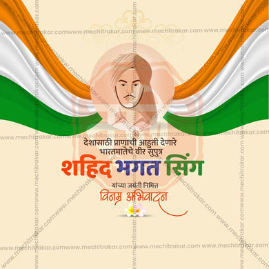 Beautiful Bhagat Singh Jayanti Event Poster in Marathi, Hindi, and English - High-Quality Editable PSD and JPG by Me Chitrakar