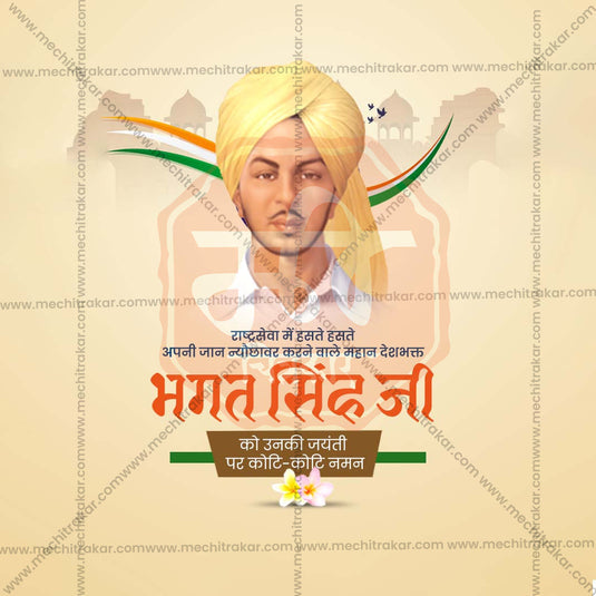 Stunning Bhagat Singh Jayanti Festival Banner in Marathi, Hindi, and English - Editable PSD and JPG by Me Chitrakar