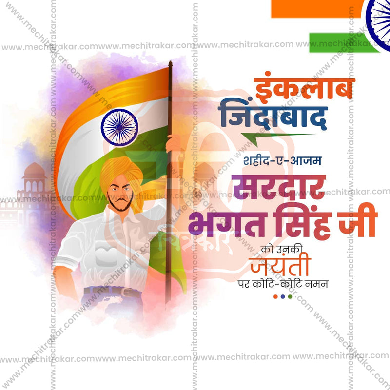 Load image into Gallery viewer, Beautiful Bhagat Singh Jayanti Event Poster in Marathi, Hindi, and English - High-Quality Editable PSD and JPG by Me Chitrakar
