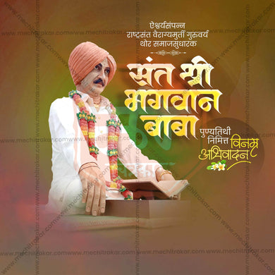 Professional Bhagvan Baba Punyatithi  Template Design for Social Media in Marathi, Hindi, and English - PSD and JPG by Me Chitrakar