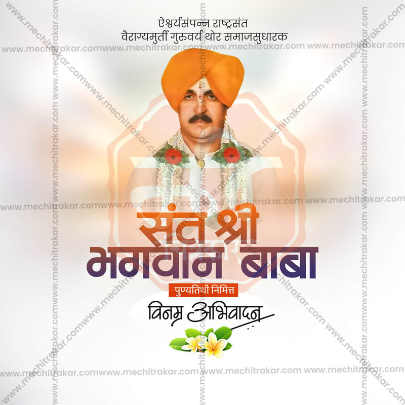 Load image into Gallery viewer, Creative Bhagvan Baba Punyatithi  editable Poster in Marathi, Hindi, and English - Editable PSD and JPG by Me Chitrakar
