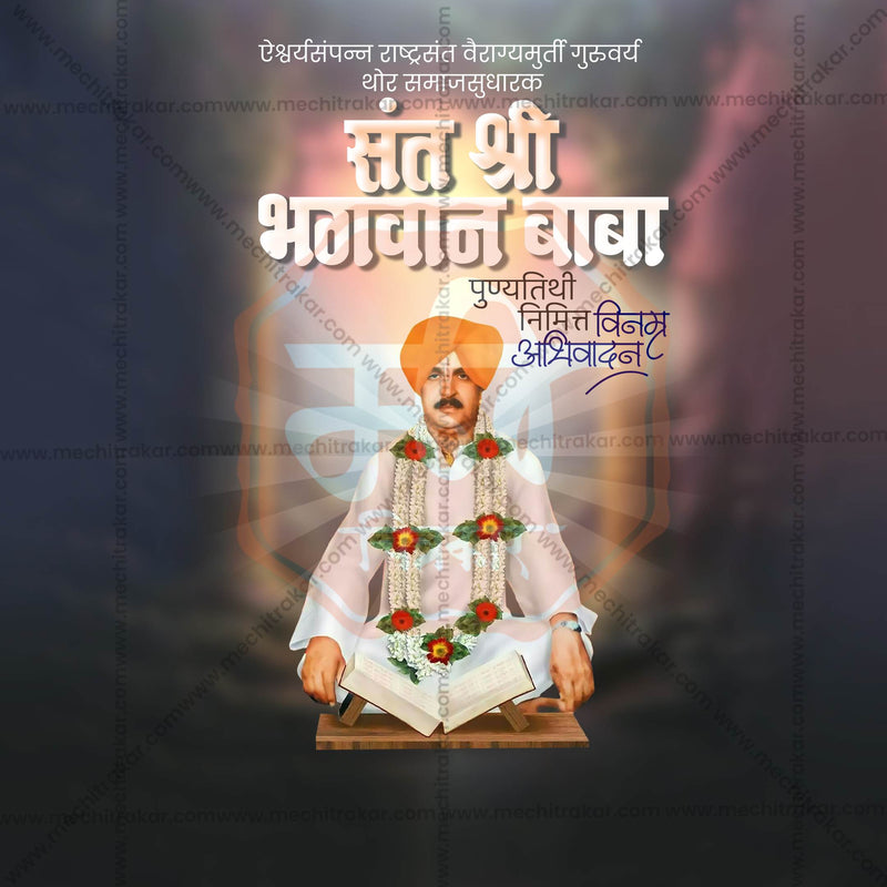 Load image into Gallery viewer, Beautiful Bhagvan Baba Punyatithi  Event Poster in Marathi, Hindi, and English - High-Quality Editable PSD and JPG by Me Chitrakar
