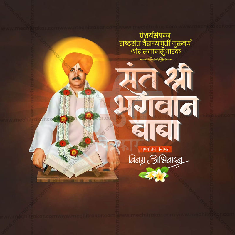 Load image into Gallery viewer, High-Quality Bhagvan Baba Punyatithi  editable Flyer in Marathi, Hindi, and English - Editable PSD and JPG by Me Chitrakar
