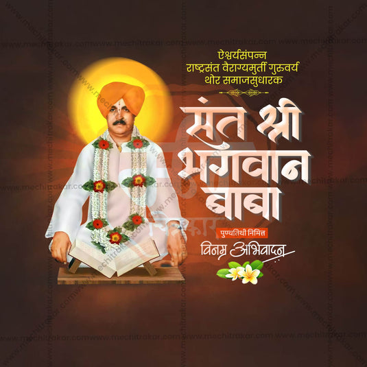 High-Quality Bhagvan Baba Punyatithi  editable Flyer in Marathi, Hindi, and English - Editable PSD and JPG by Me Chitrakar