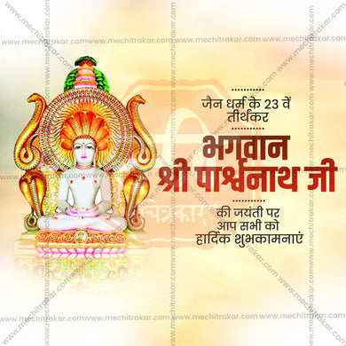 High-Quality Bhagwan Parshwanath Jayanti editable Social Media Post in Marathi, Hindi, and English - PSD and JPG by Me Chitrakar