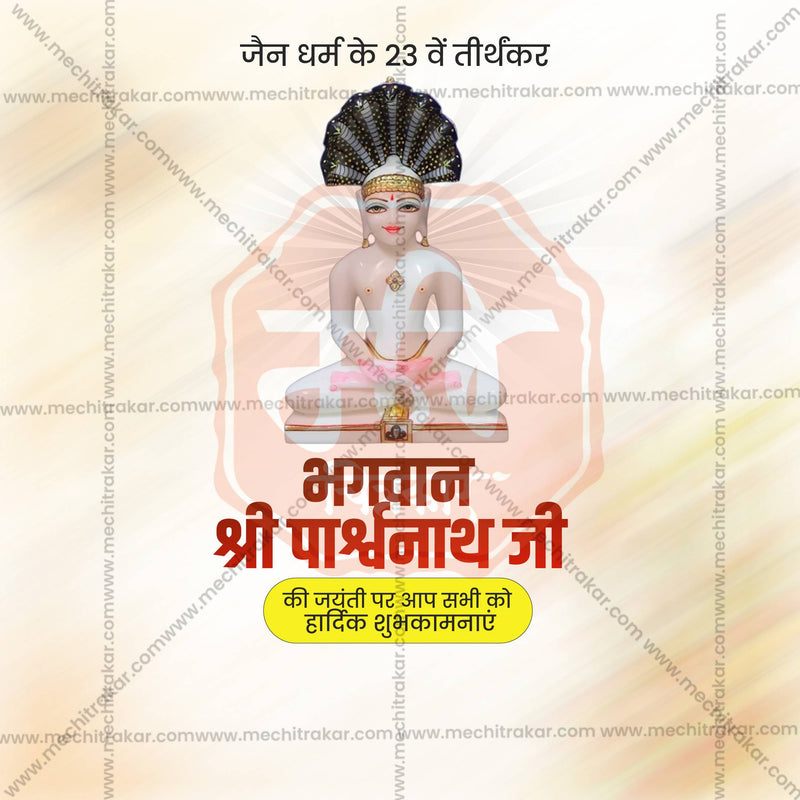 Load image into Gallery viewer, Stunning Bhagwan Parshwanath Jayanti editable Banner in Marathi, Hindi, and English - Editable PSD and JPG by Me Chitrakar
