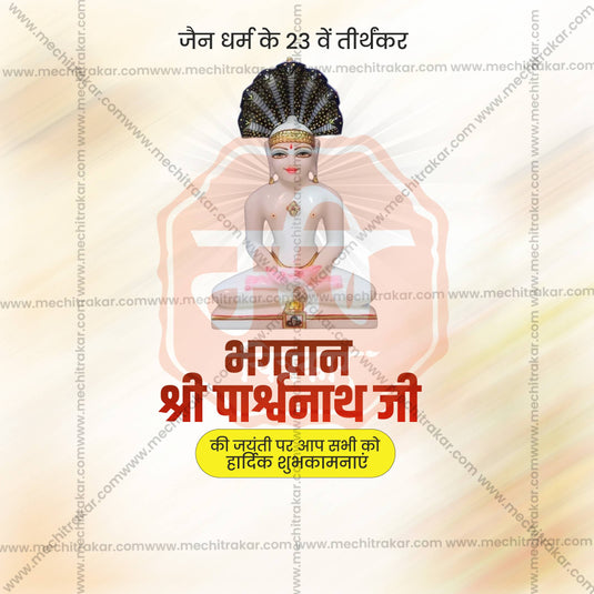 Stunning Bhagwan Parshwanath Jayanti editable Banner in Marathi, Hindi, and English - Editable PSD and JPG by Me Chitrakar