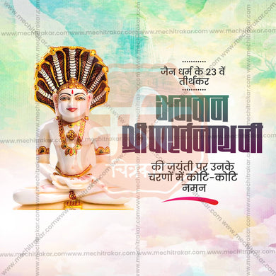 Premium Bhagwan Parshwanath Jayanti editable Invitation in Marathi, Hindi, and English - Editable PSD and JPG by Me Chitrakar