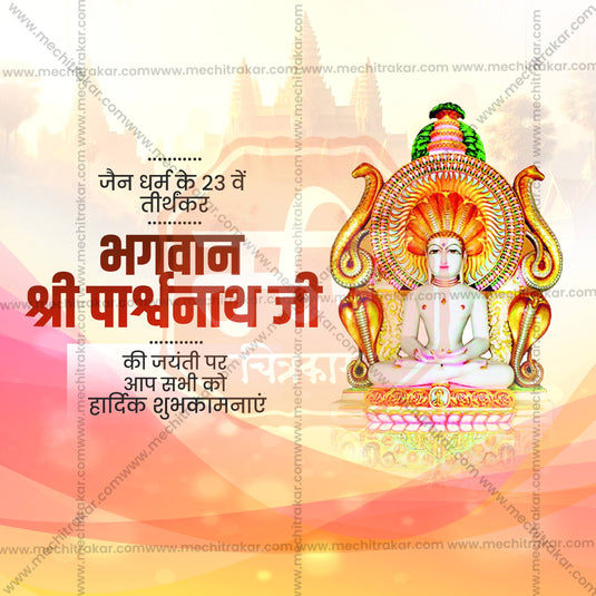 Attractive Bhagwan Parshwanath Jayanti editable Banner in Marathi, Hindi, and English - PSD and JPG by Me Chitrakar