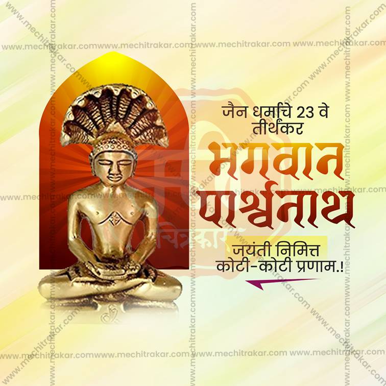 Load image into Gallery viewer, Stunning Bhagwan Parshwanath Jayanti editable Banner in Marathi, Hindi, and English - Editable PSD and JPG by Me Chitrakar
