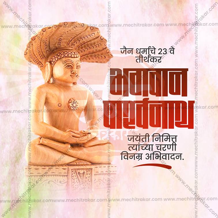 Load image into Gallery viewer, Elegant Bhagwan Parshwanath Jayanti Flyer Design in Marathi, Hindi, and English - High-Quality PSD and JPG by Me Chitrakar
