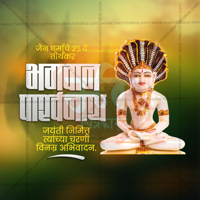 Premium Bhagwan Parshwanath Jayanti editable Invitation in Marathi, Hindi, and English - Editable PSD and JPG by Me Chitrakar