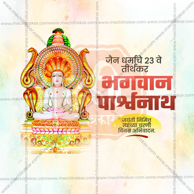 Attractive Bhagwan Parshwanath Jayanti editable Banner in Marathi, Hindi, and English - PSD and JPG by Me Chitrakar