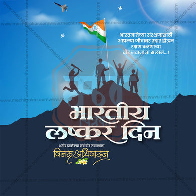 High-Quality Bhartiya Lashkar Din Marathi / Indian Army Day editable Social Media Post in Marathi, Hindi, and English - PSD and JPG by Me Chitrakar